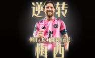 梅西赛事官方发布赛事规则更新新规，尤文图斯争议不断！的简单介绍